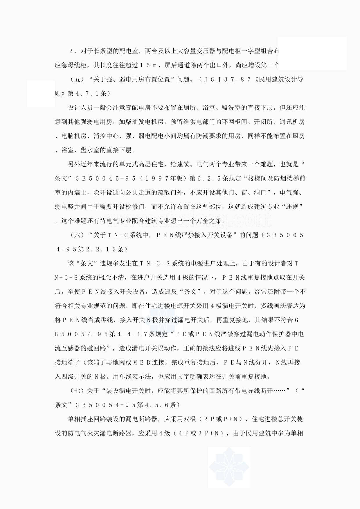 关于施工图设计违反强制性条文常见问题综述